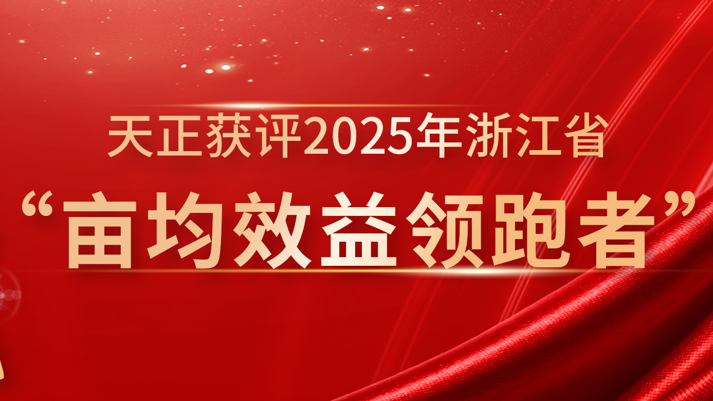 创新变革成效显著，pg电子官网入口再获亩均效益全省标杆